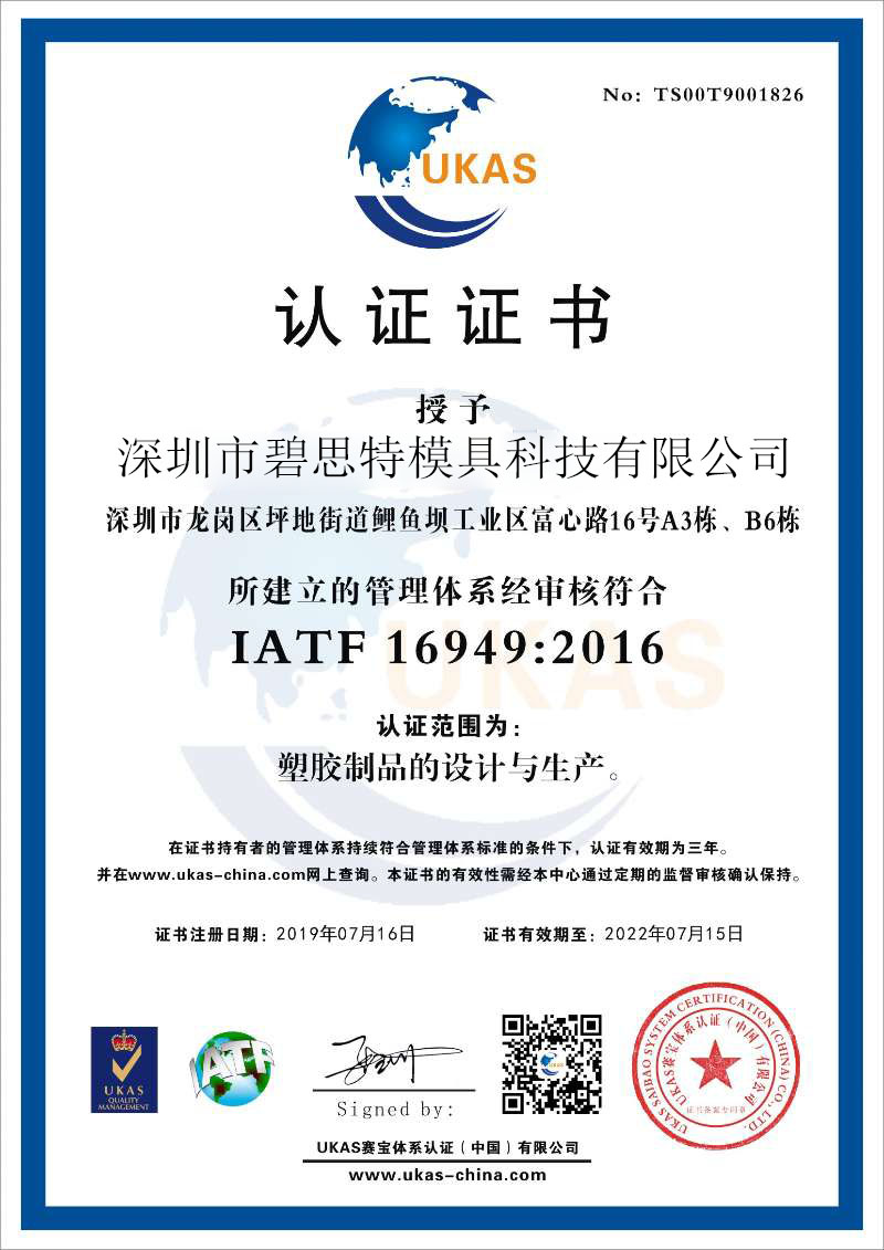 深圳市leyu乐鱼模具设计 精密模具开发 模具制造 模具公司 IATF 16949证书